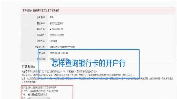 怎样查银行卡是哪个开户行(附录：怎么查银行卡是哪个支行的开户行号)
