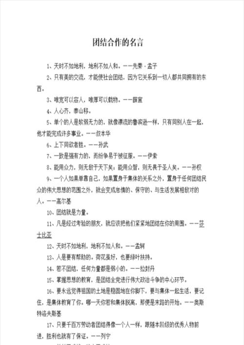 懂得团结的名言【讲团结的名言】