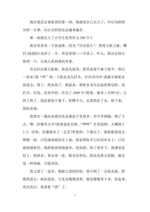 我怎么了作文500字免费(我怎么了作文500字免费阅读全文)