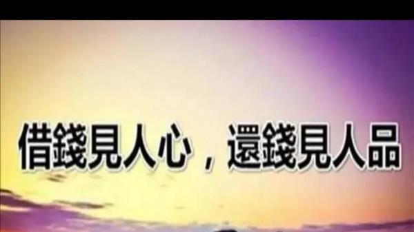 我欠姑姐11万4年,今天去还11万,姐夫很不高兴,为什么呢(大姑姐借钱不还)