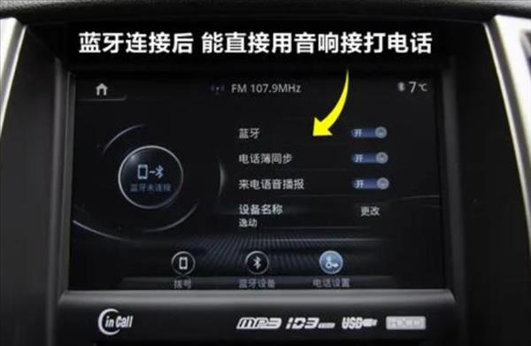 手机导航怎么用蓝牙连接到汽车显示屏上面
