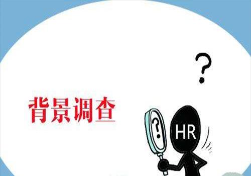 招聘员工时,hr真的会做背景调查吗-芝士回答(HR进行背景调查)