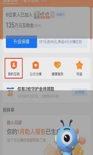 支付宝相互宝怎样退(支付宝相互宝怎么退出还扣钱吗)