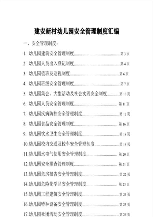 教学管理制度汇编读书笔记(教学管理制度汇编封面)