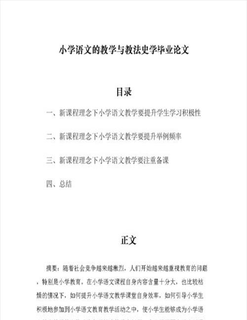 教育教学论文两千字(教育教学论文2000字左右)