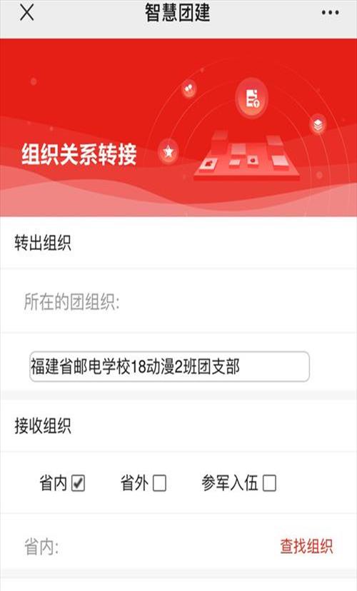智慧团建怎么登录(智慧团关系怎么转)
