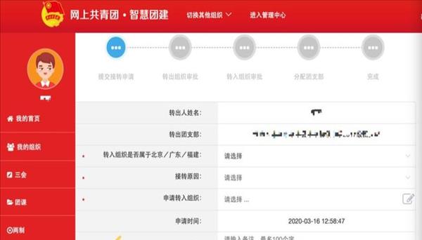 智慧团建转团员关系官网[智慧团建转团关系在哪个位置]