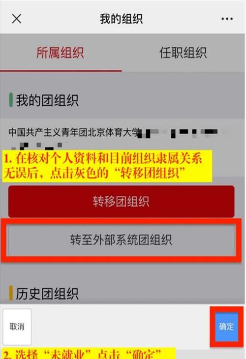 智慧团建转团组织关系点提交没反应(智慧团建接收方怎么同意申请关系转移)