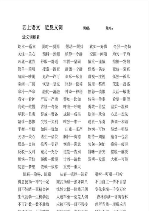 有什么有什么四字词语反义词大全(有什么有什么含反义词的4字词语)