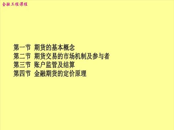 期货市场基础知识考试重点(期货市场基础知识考试重点章节)