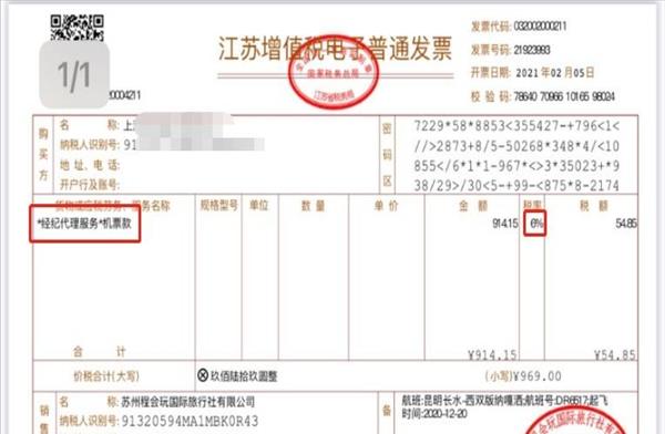 机票增值税普通发票抵扣(机票普票抵扣多少税)