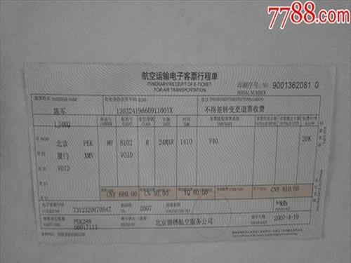 机票行程单电子版在哪【机票行程单电子版可以报销吗】