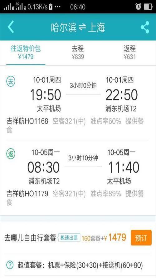 沈阳到上海飞机票(扩展：上海到沈阳的机票)
