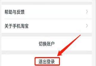 淘宝怎么退出其他手机账号(淘宝怎么退出另一个手机上的号)
