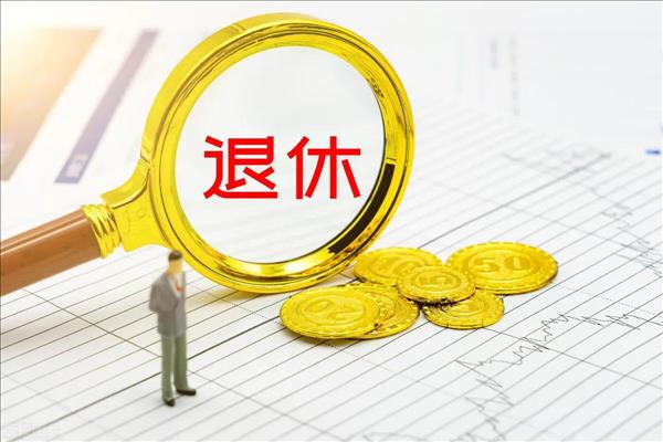 现在办退休还用档案吗(退休年龄与档案不一致的最新规定)