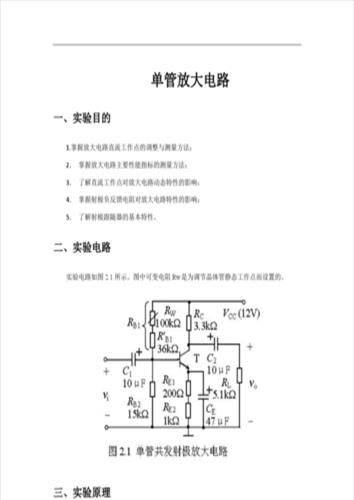 电子电工技术基础实验报告直流稳压电源(电工及电子技术基础实验报告总结)