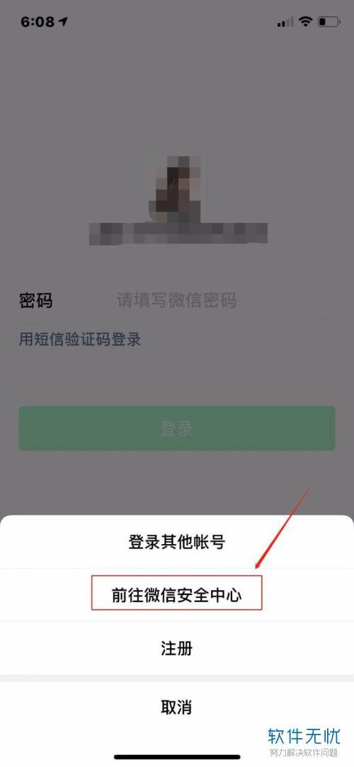 电脑微信怎么使用账号密码登录