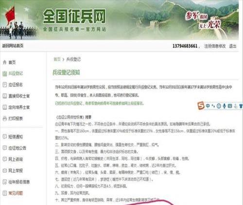 登录全国征兵网进行兵役登记(全国征兵网兵役登记注册登录失败)