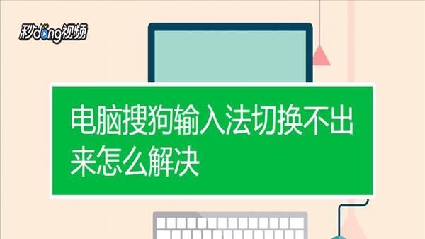 笔记本怎么切换输入法快捷键设置(笔记本切换输入法按什么键)