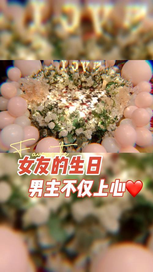 给女朋友过生日的小作文(怎么样给女朋友过生日不生气)