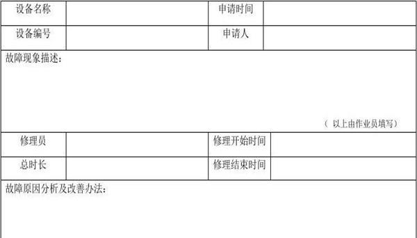 维修申请单范本(单位车辆维修申请单)