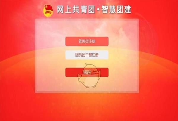 网上智慧团转团登录入口(河南智慧团建登录入口官网网址)