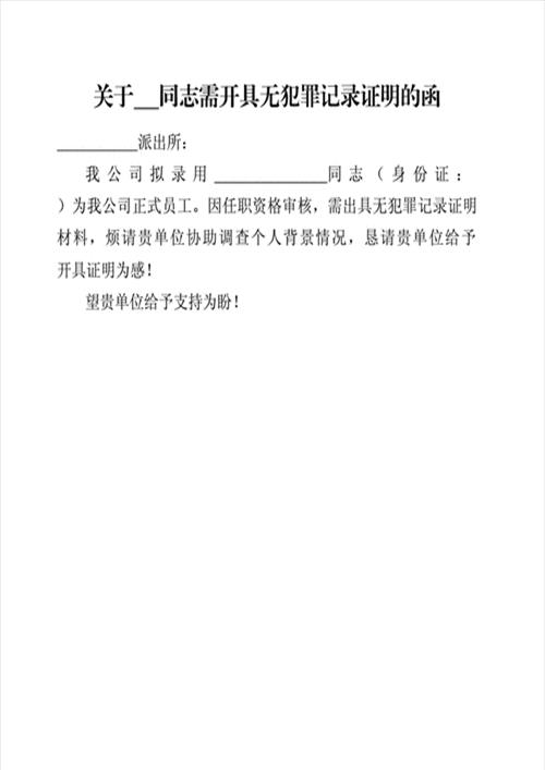 网上能不能开无犯罪证明(拓展：无犯罪证明电子版)