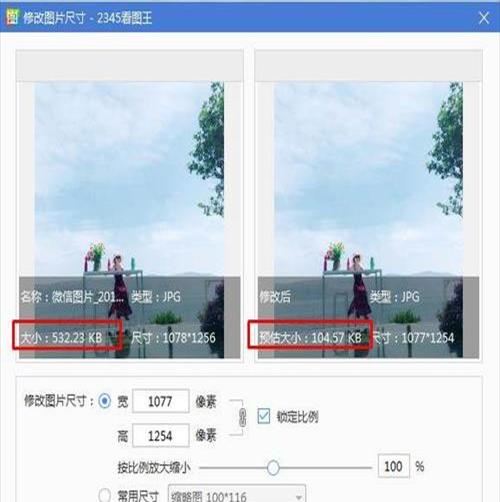 美图怎么把图片kb变大一点(美图怎么把照片缩小到20k)