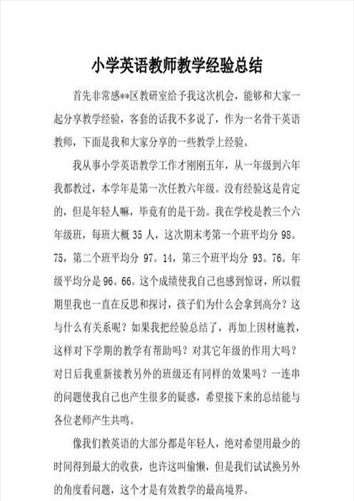 老师经验分享演讲稿(附录：教师分享经验的开场白)