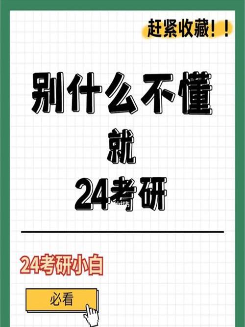 考研百科知识【考研百科知识刷题软件】