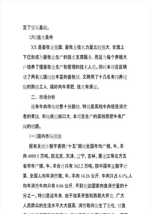 肉牛养殖项目可行性报告模板(肉牛养殖项目可行性报告1000万头)