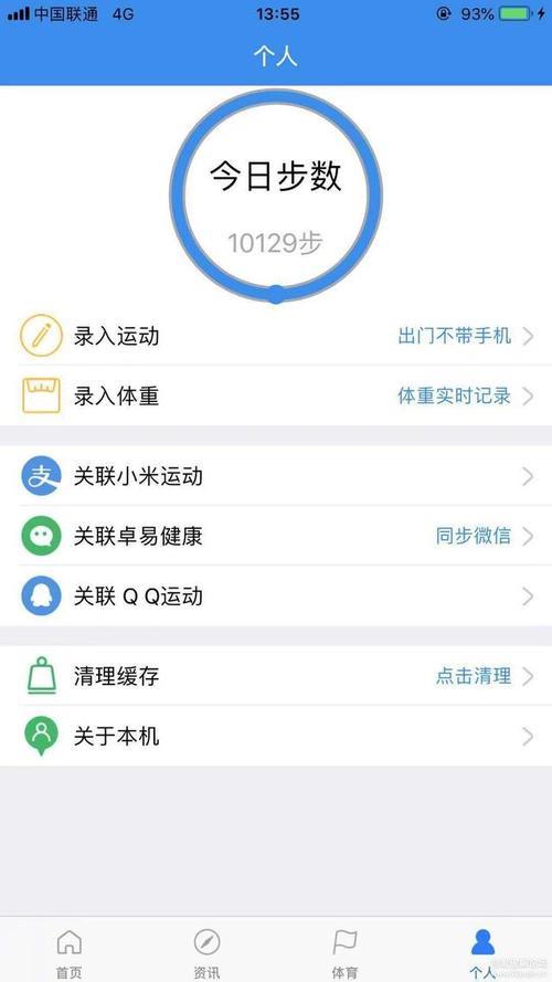 苹果手机微信步数为什么总是0