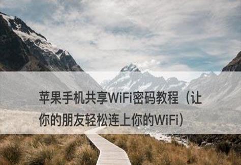 苹果手机怎么样分享wifi密码给安卓手机(苹果手机怎么分享wifi密码给别人安卓)