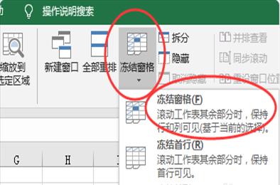 行列一起冻结(附录：怎么行和列一起冻结)