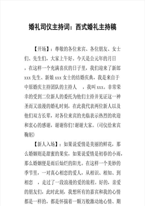 西式婚礼主持人台词词(西式婚礼主持人台词完整版)