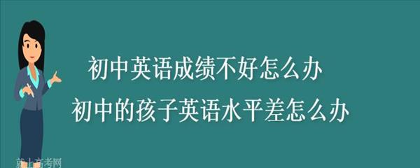 语文和英语差怎么办(考研英语差怎么办)