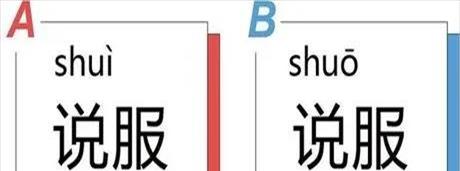 谁念什么字(谁到底念什么)