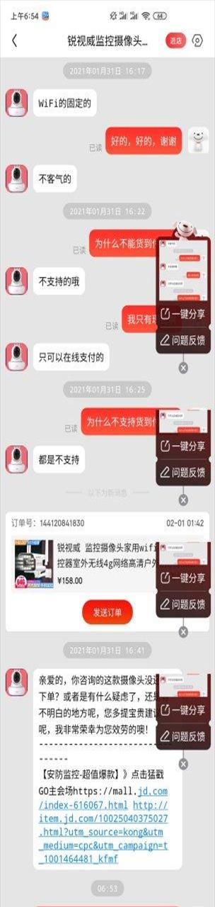 货到付款后买家拒收会有违约金吗(京东拒收后退款流程)