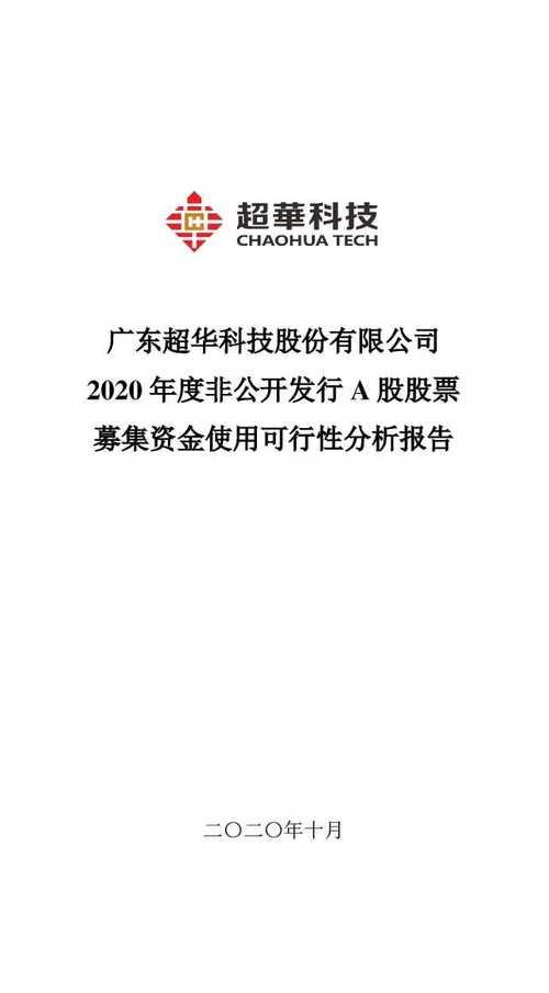 超华科技最新消息新闻(梅州超华科技有限公司)