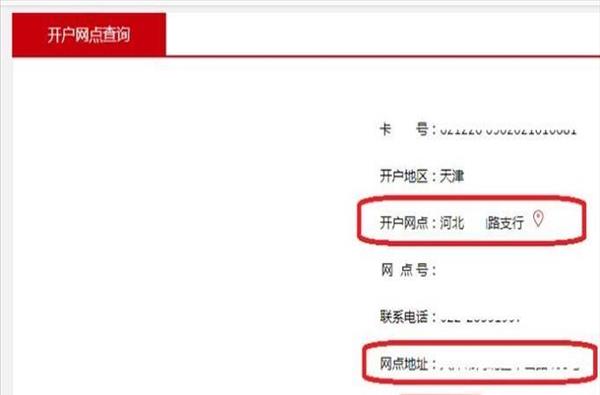 输入卡号查询开户行支行(开户行号免费查询)