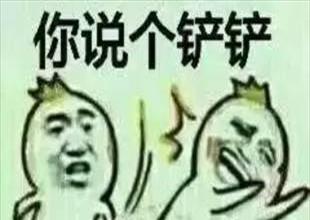 重庆话你想干什么怎么说(用重庆话说你怎么这样)