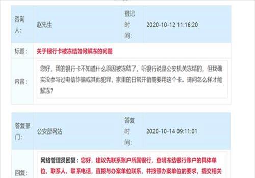 银行卡冻结怎么查什么原因(银行卡冻结信息怎么查询)
