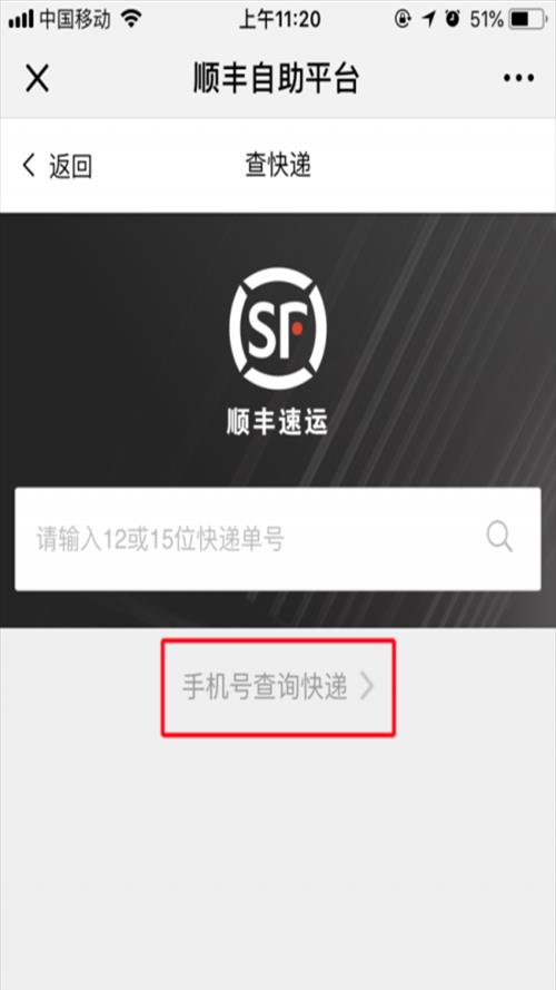 顺丰怎么用手机号查快递信息(顺丰怎么用手机号查快递单号查询)