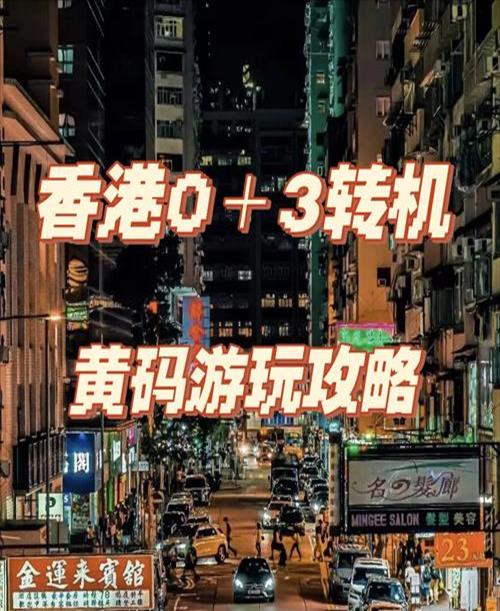 香港看夜景最好的地方(延申：香港城市晚上)