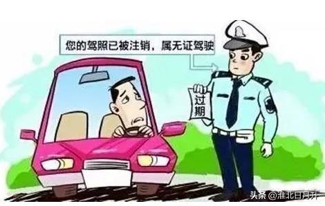 驾驶证被吊销后偷偷开车，你以为不遇交警就没事了吗？