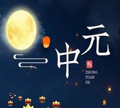 鬼节在几月几日开始(中国的鬼节是几月几日)